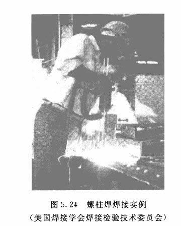 螺柱焊焊接實例